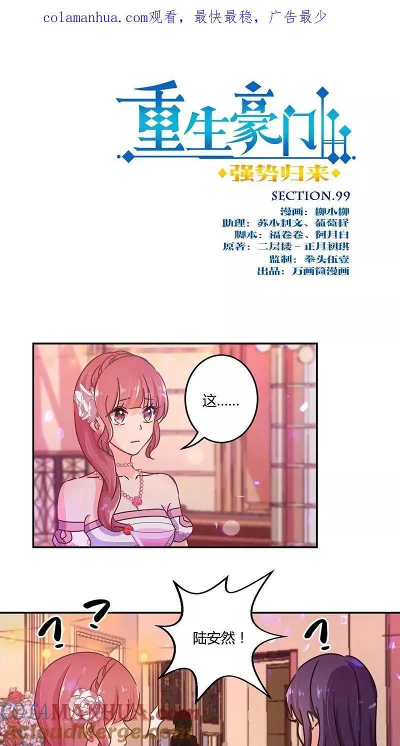 第99话 第1页