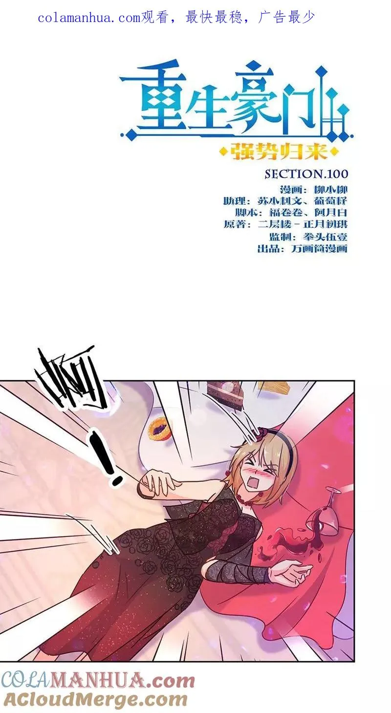 第100话 第1页