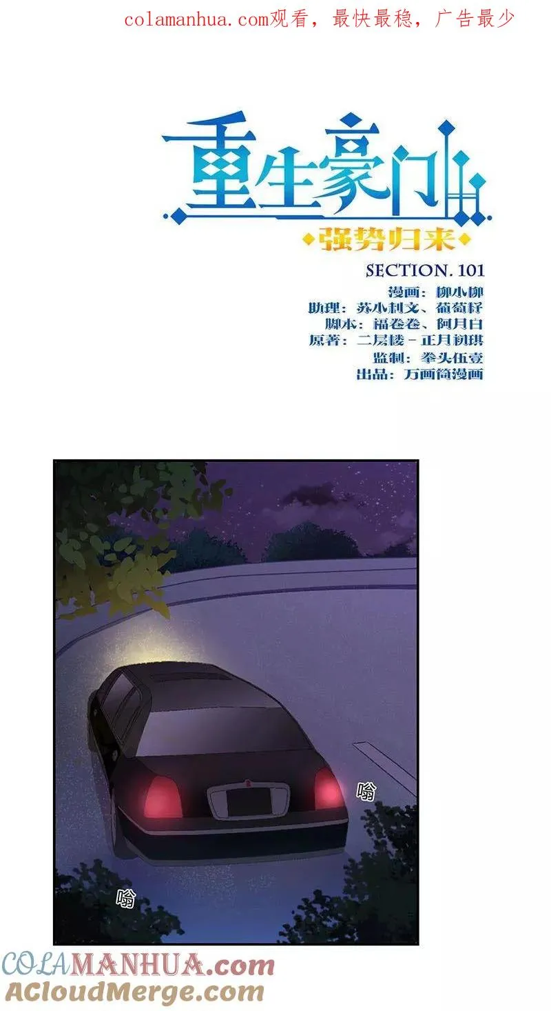 第101话 第1页