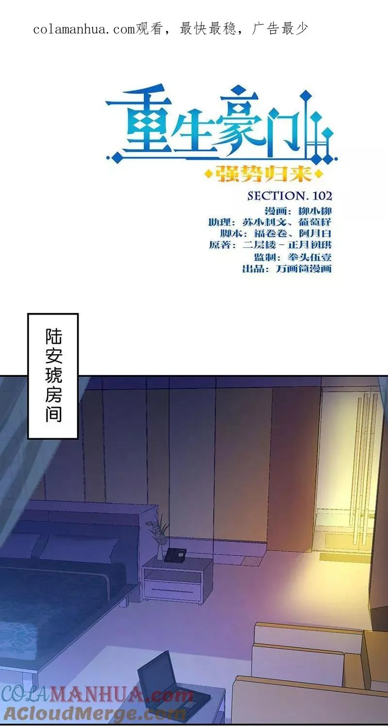 第102话 第1页