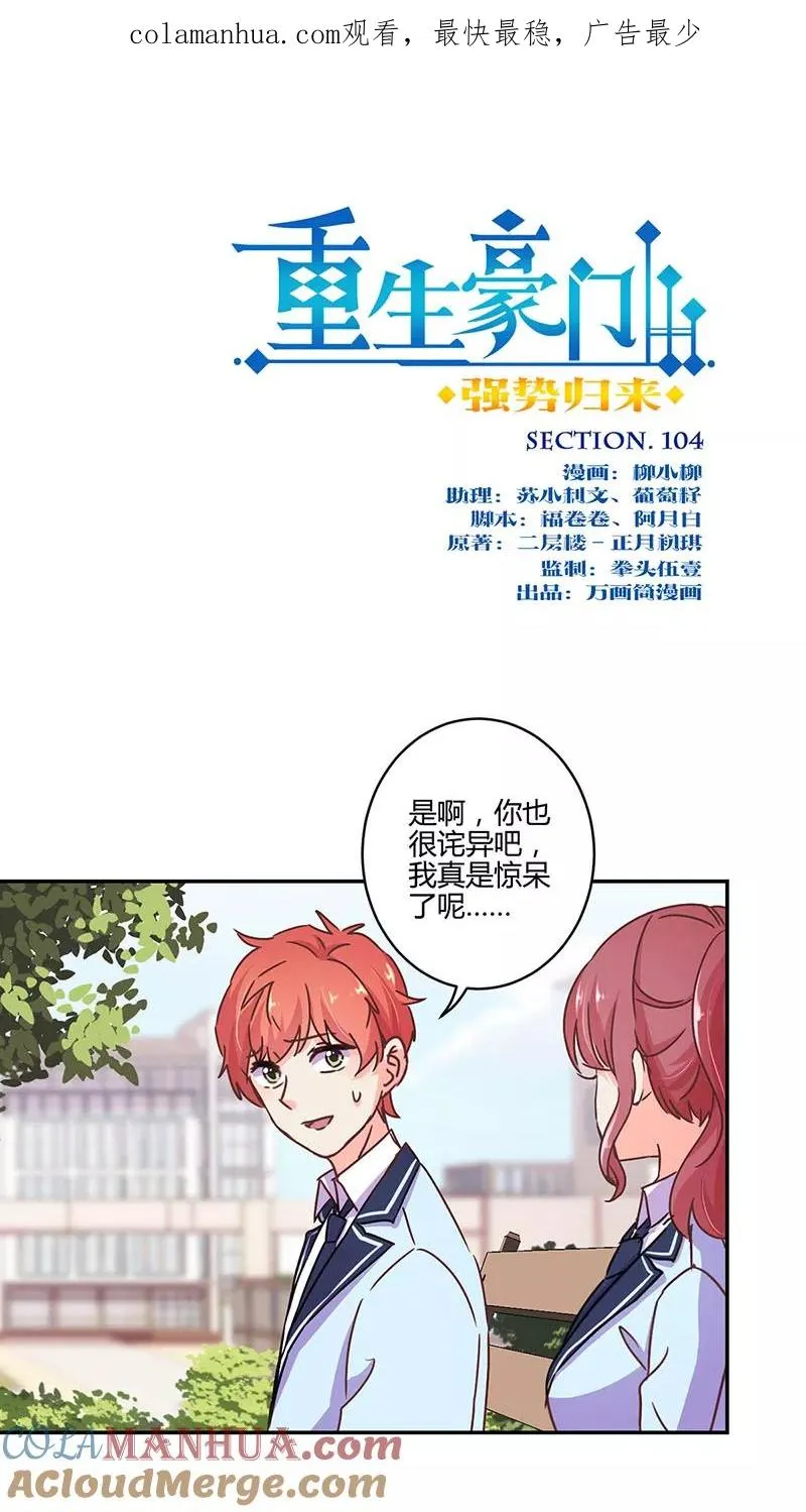第104话 第1页