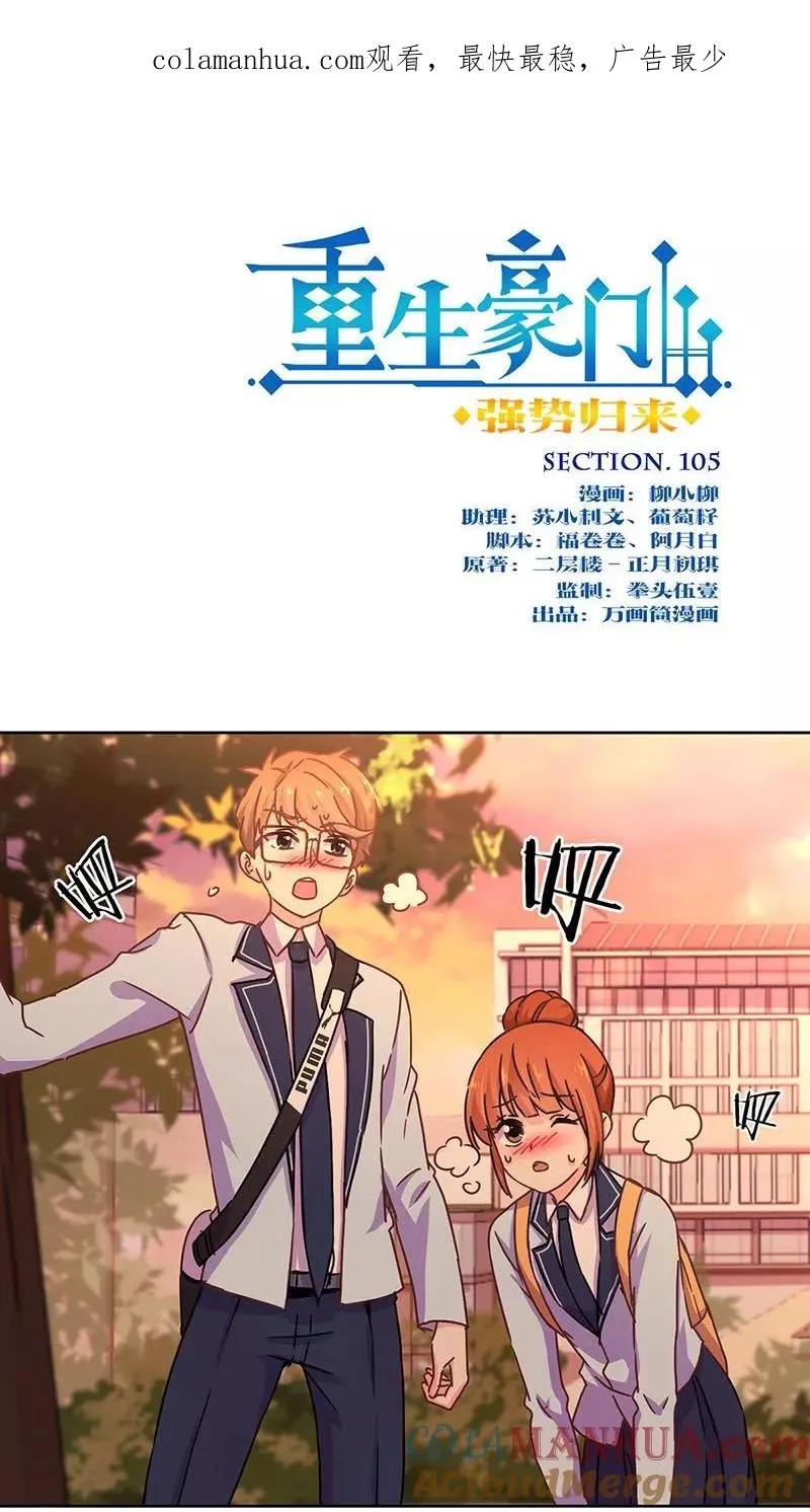 第105话 第1页