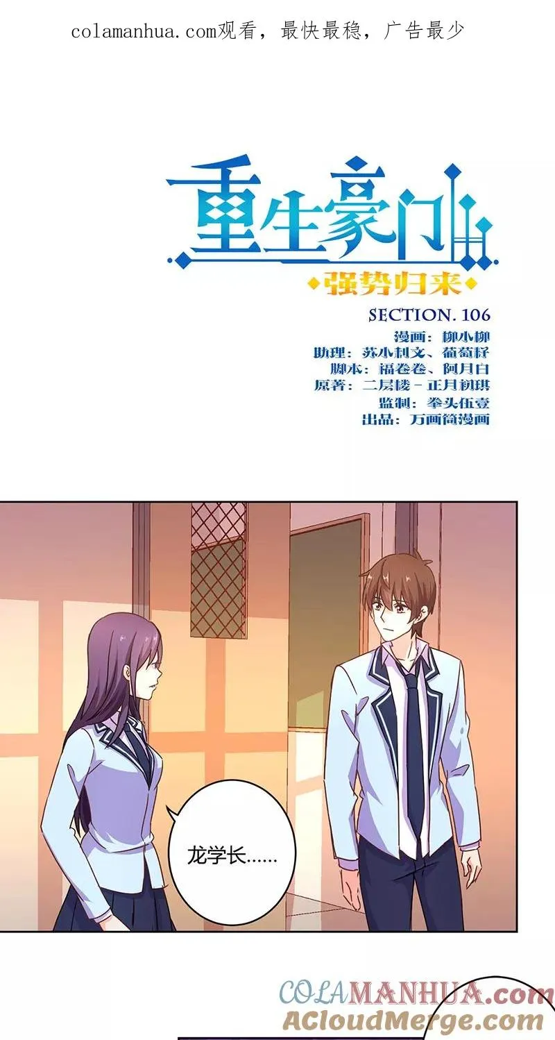 第106话 第1页