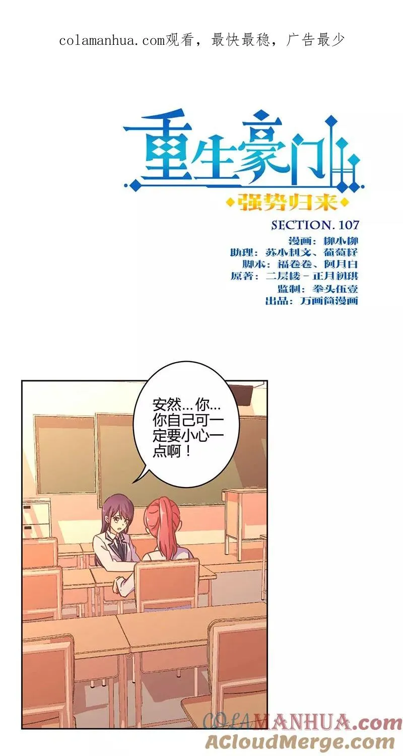 第107话 第1页