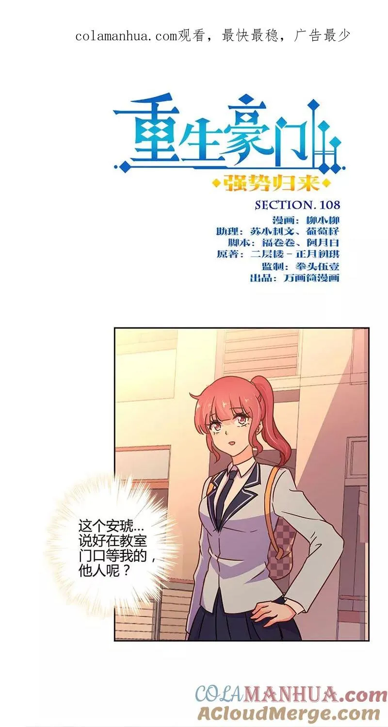 第108话 第1页