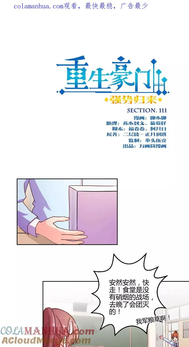 第111话 第1页