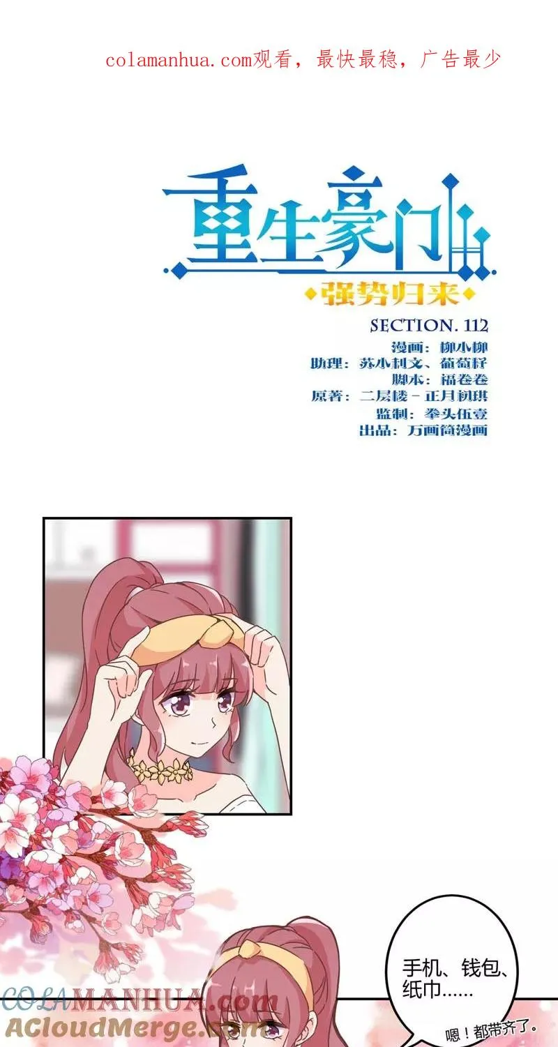 第112话 第1页