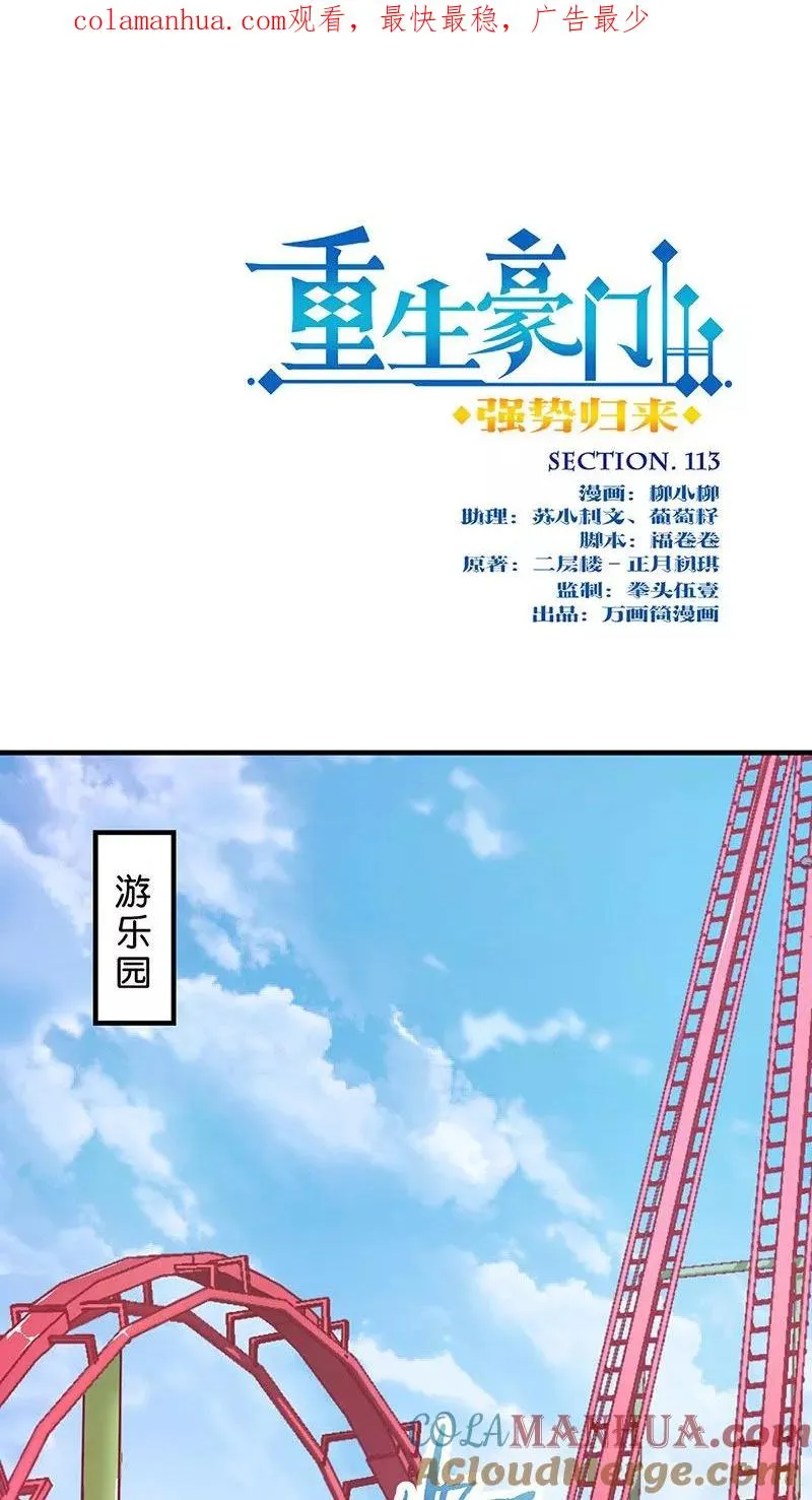 第113话 第1页