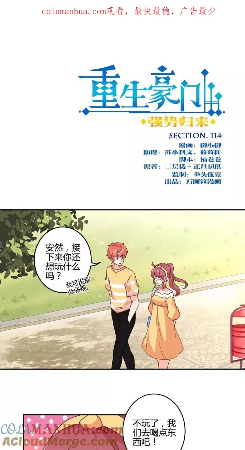 第114话 第1页