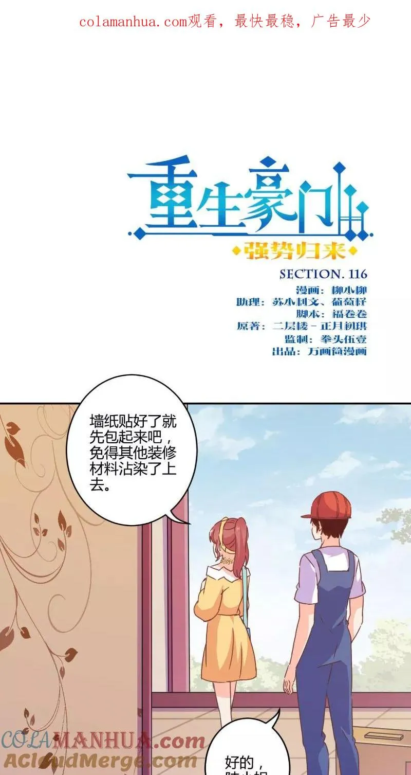 第116话 第1页