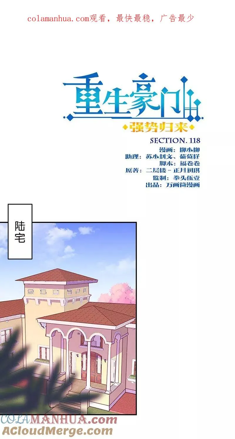 第118话 第1页