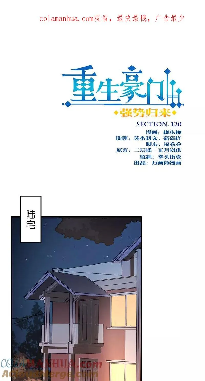 第120话 第1页