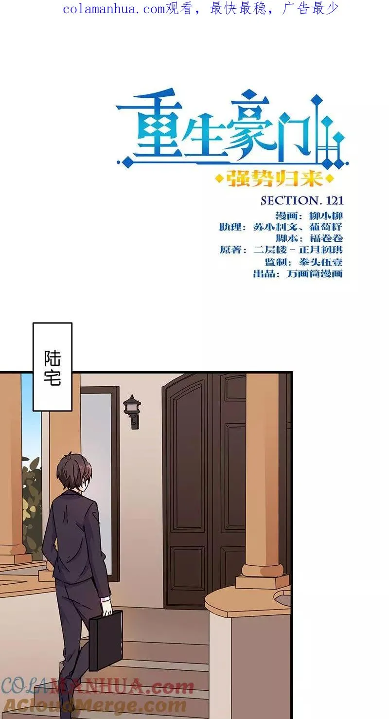 第121话 第1页