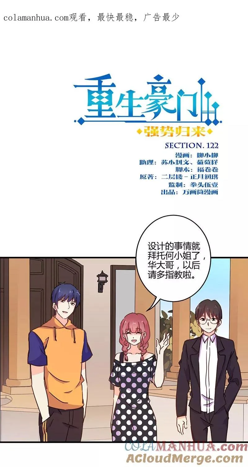 第122话 第1页
