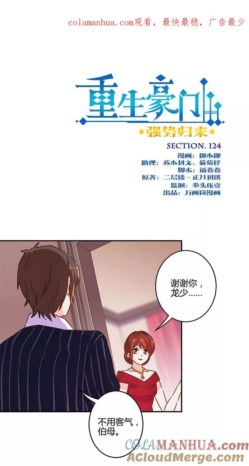 第124话 第1页