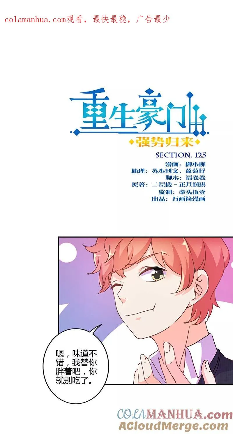 第125话 第1页