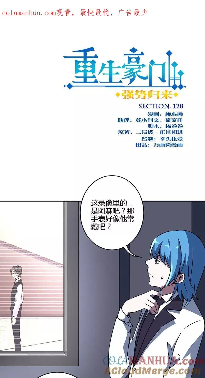 第128话 第1页