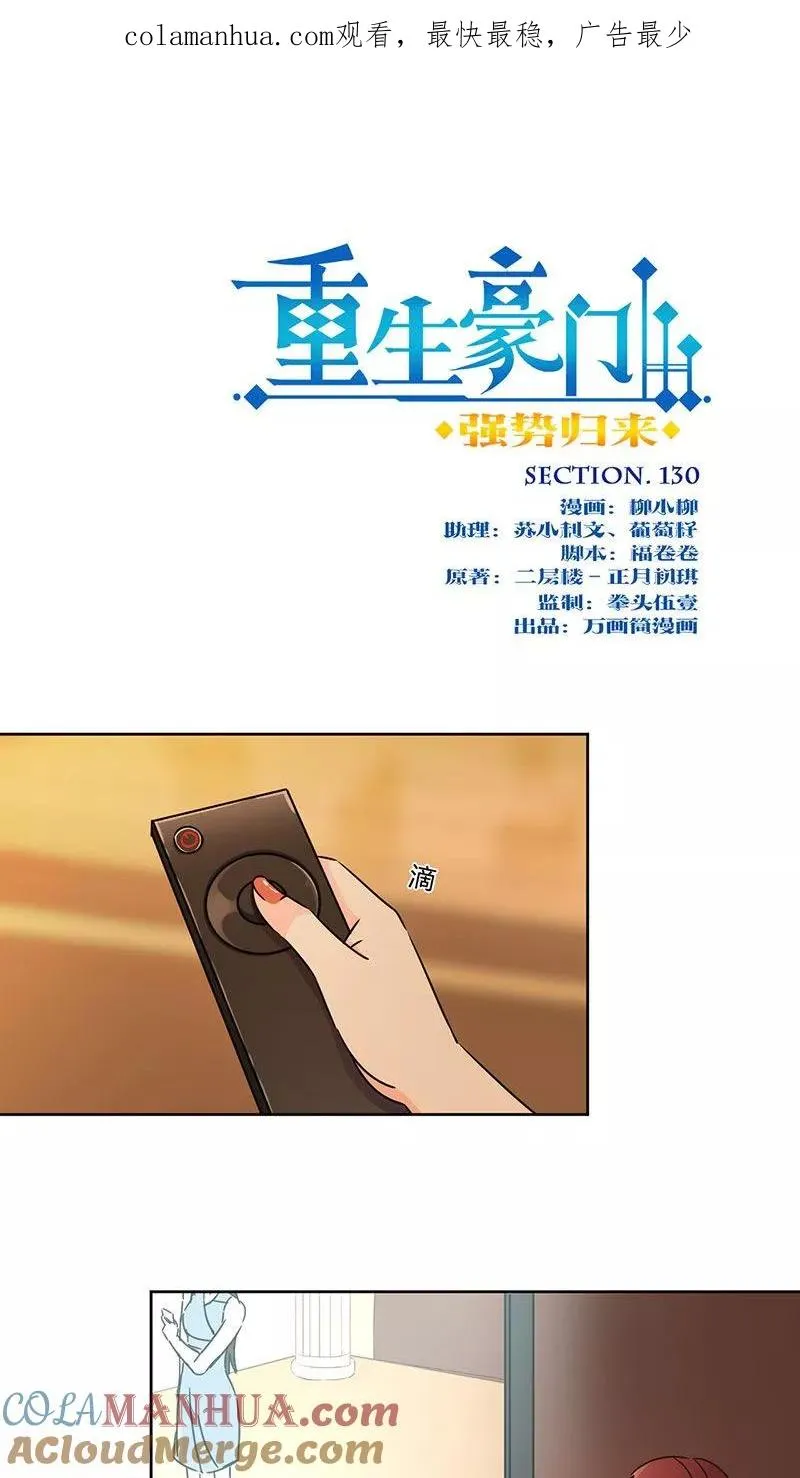 第130话 第1页