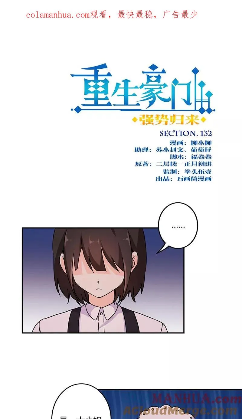 第132话 第1页