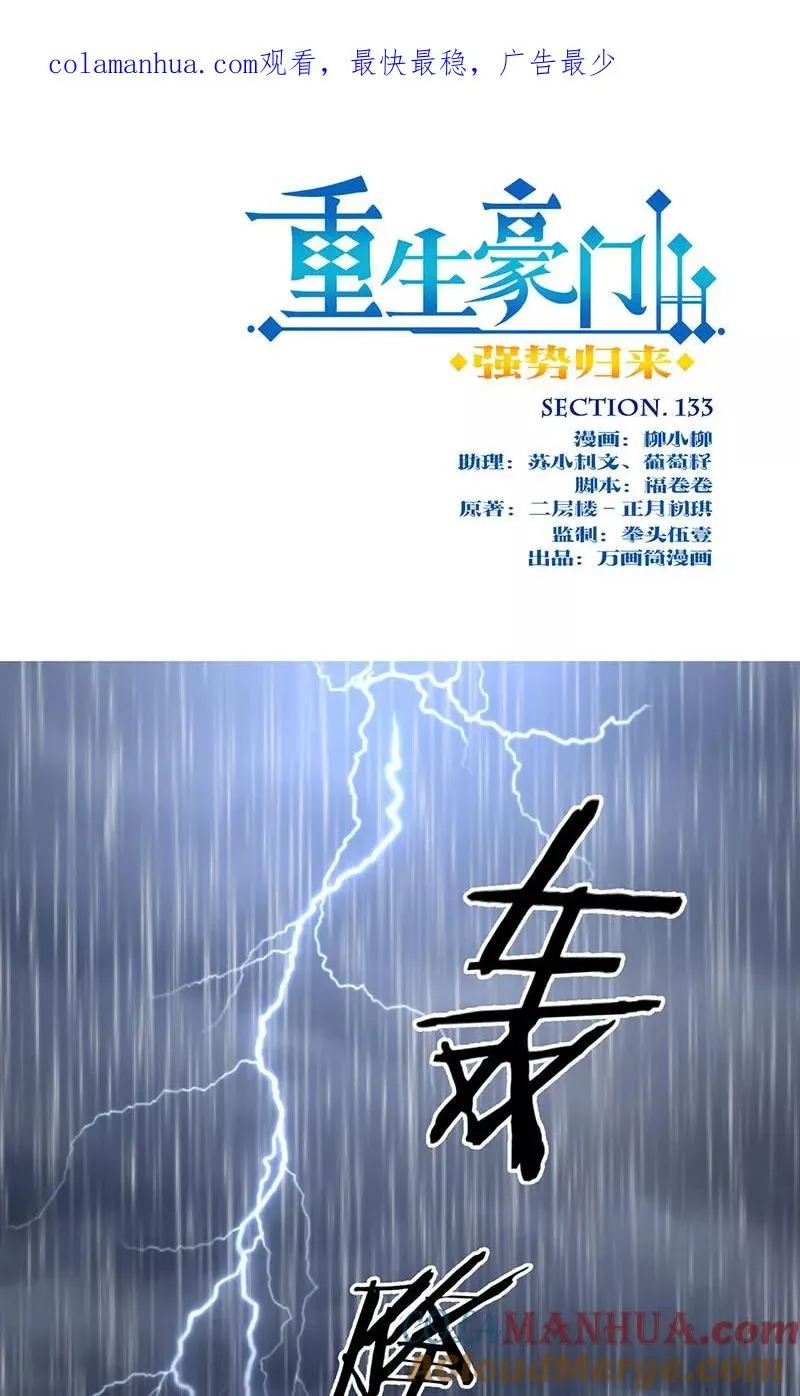 第133话 第1页