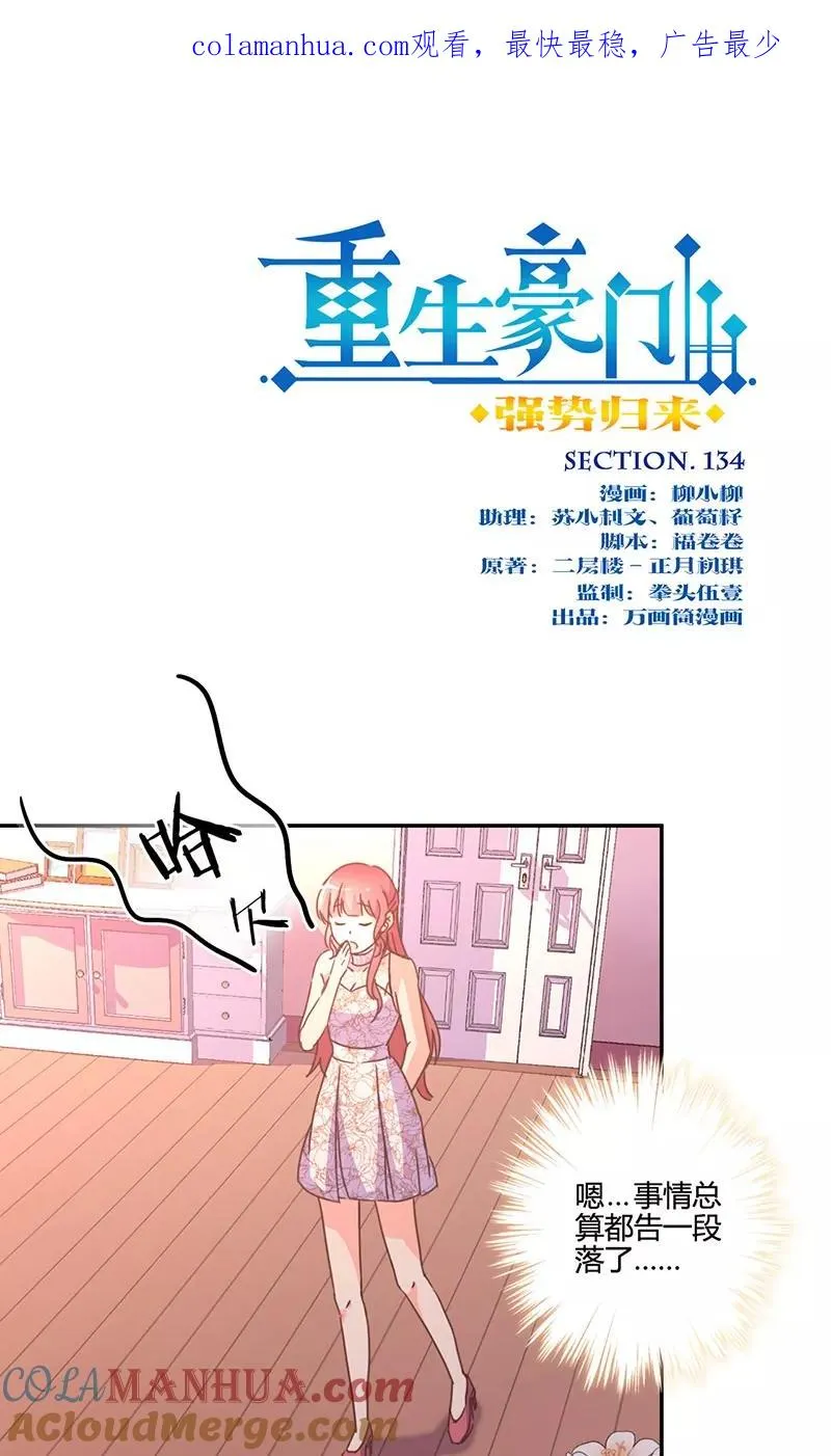 第134话 第1页