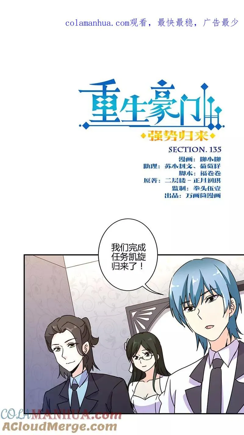 第135话 第1页