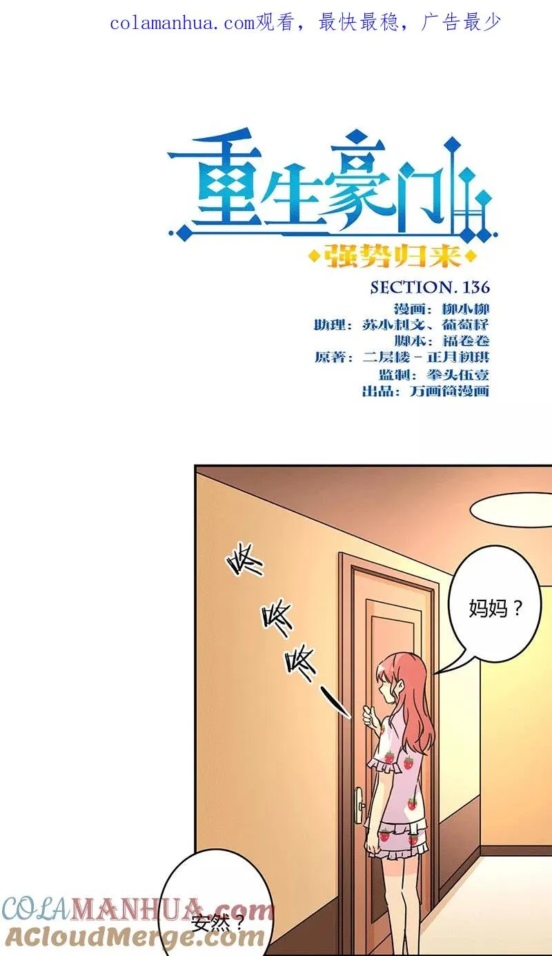 第136话 第1页
