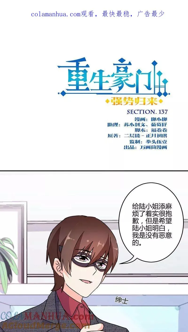 第137话 第1页