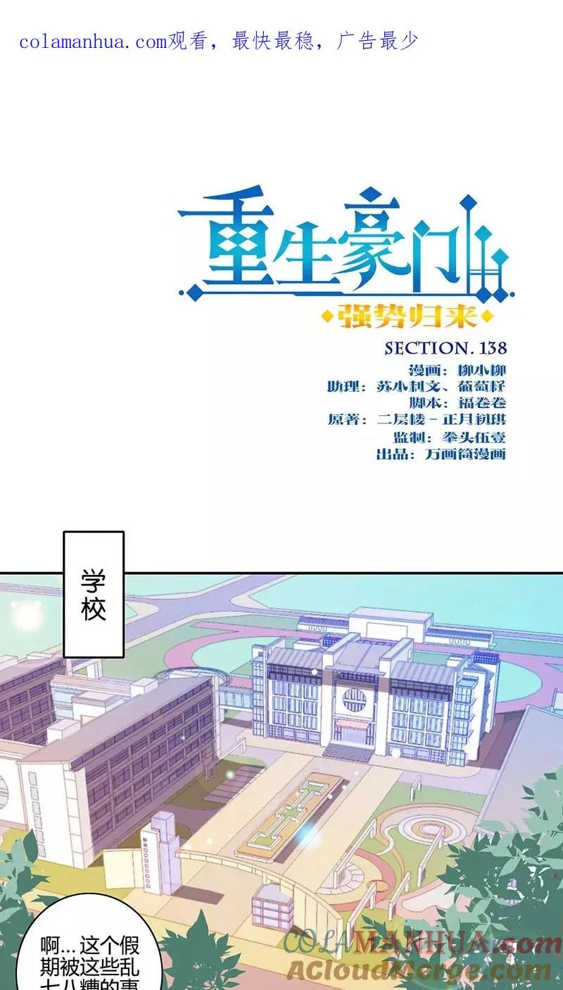 第138话 第1页