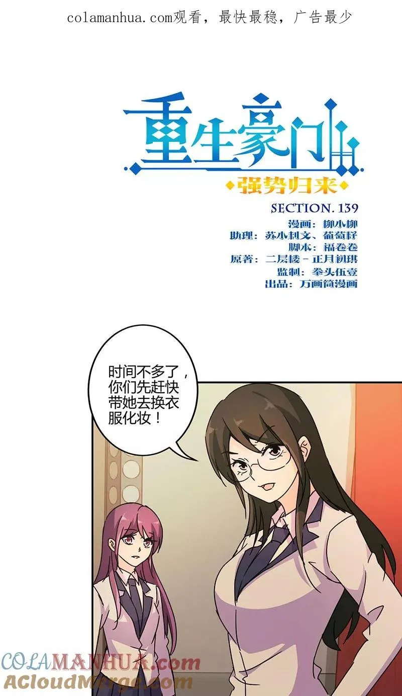 第139话 第1页