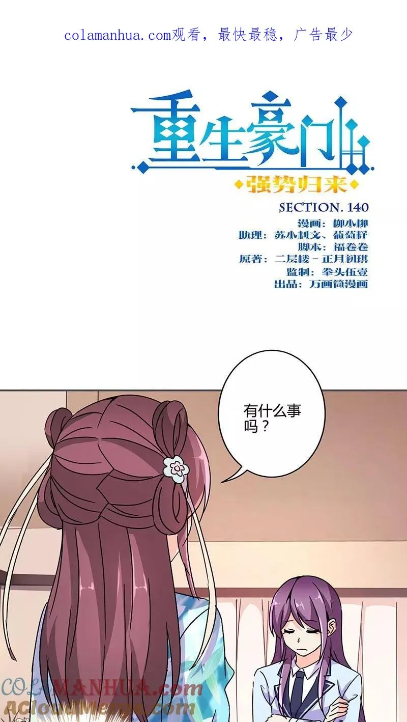 第140话 第1页