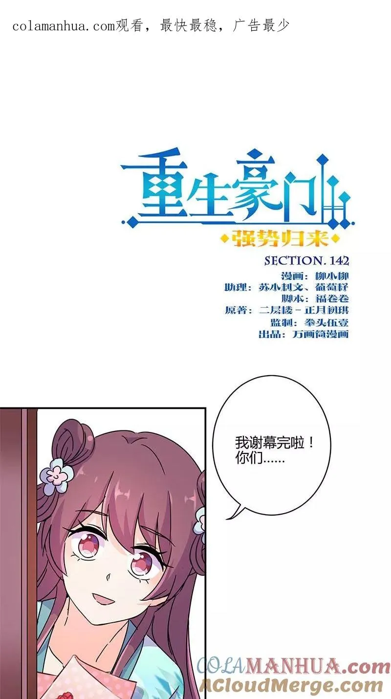 第142话 第1页