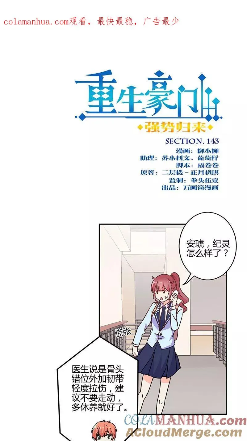 第143话 第1页