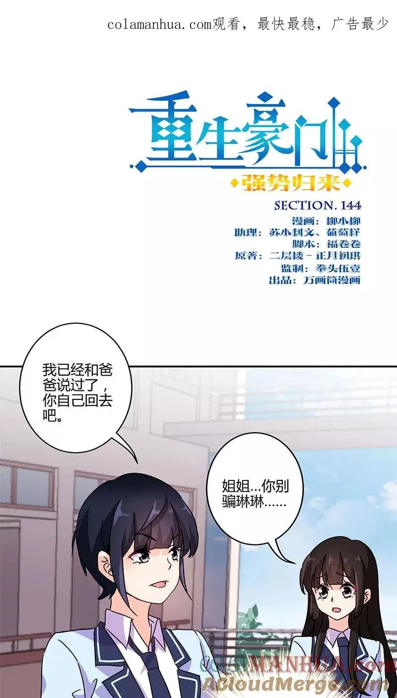 第144话 第1页