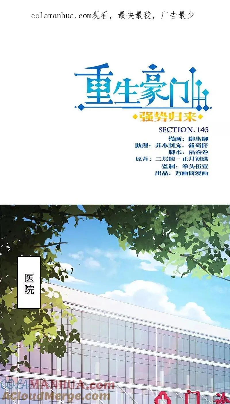第145话 第1页