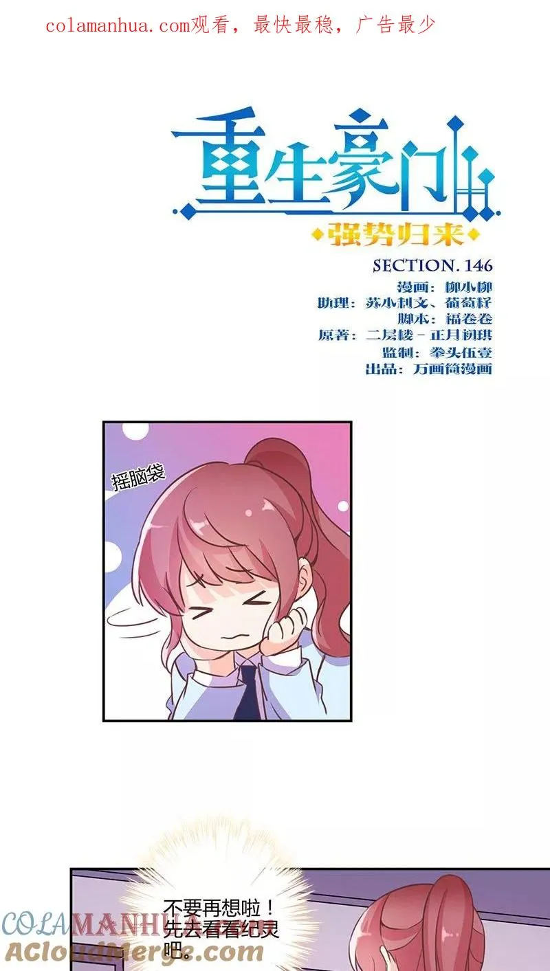 第146话 第1页