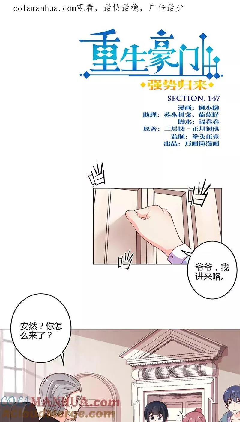 第147话 第1页