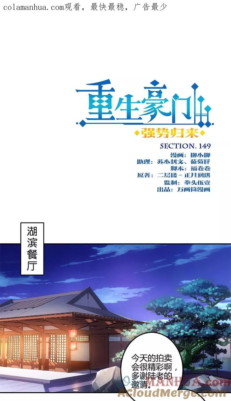 第149话 第1页