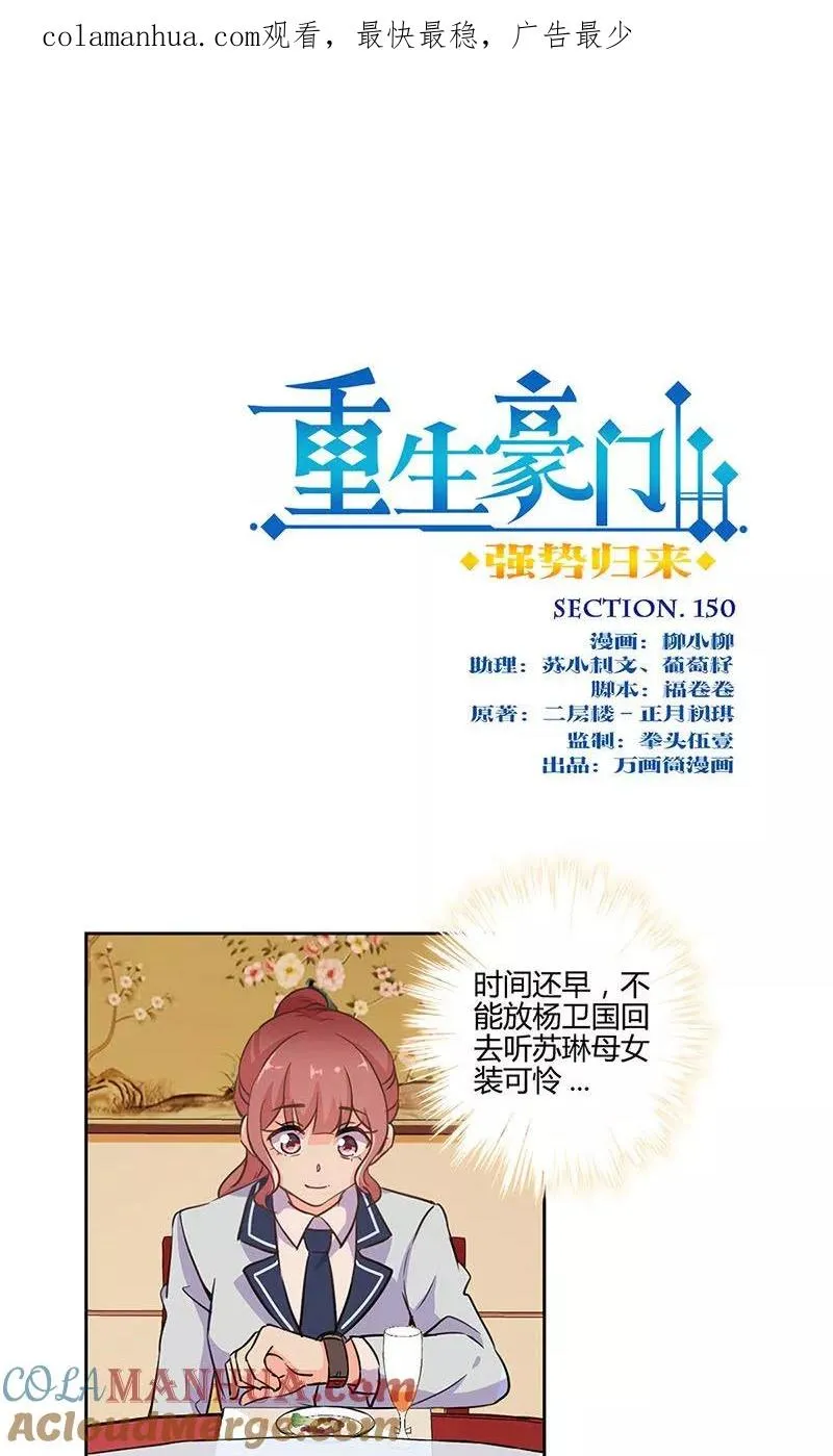 第150话 第1页
