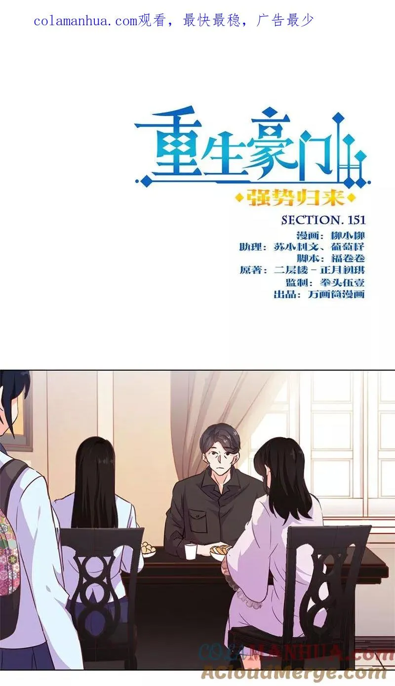 第151话 第1页