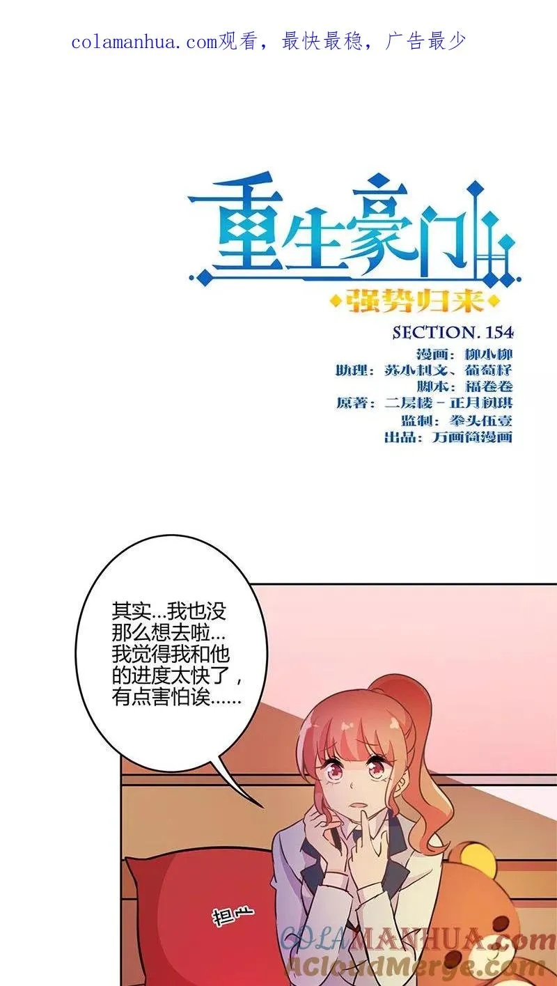 第154话 第1页