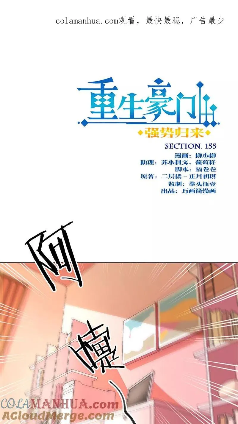 第155话 第1页
