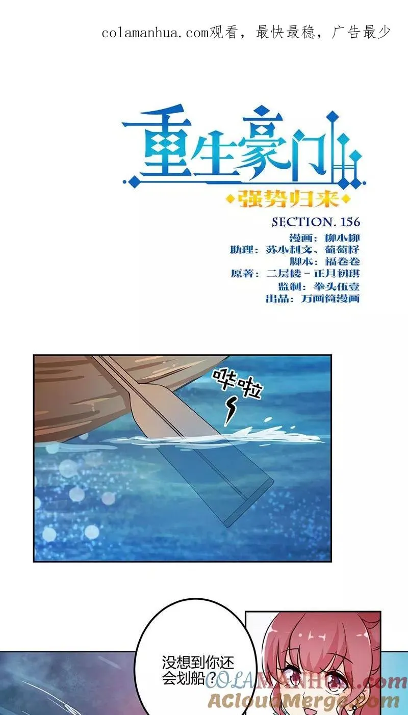 第156话 第1页