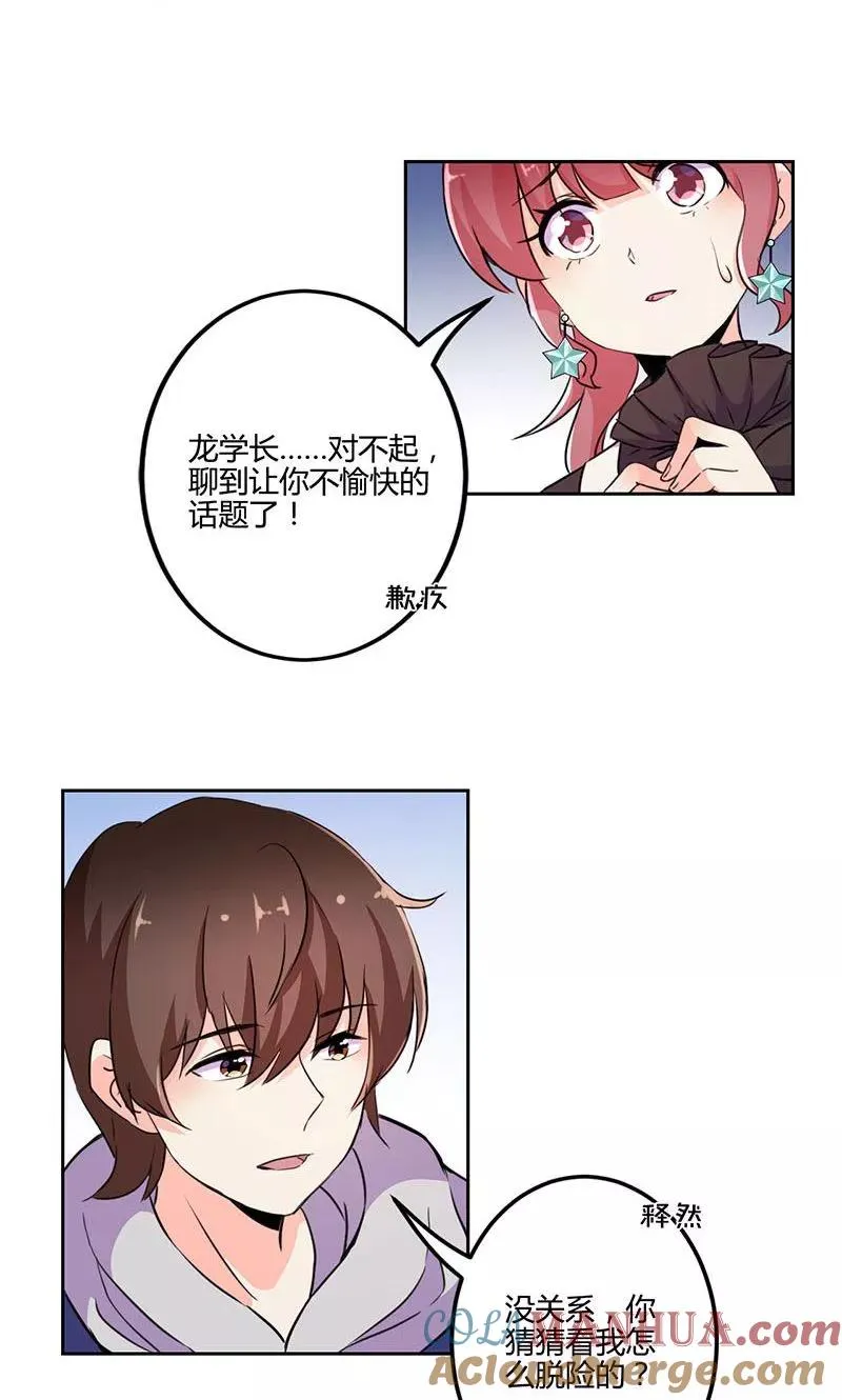 第156话 第7页