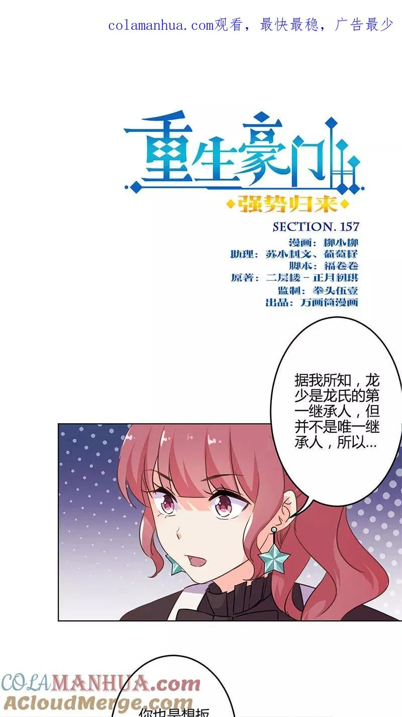 第157话 第1页