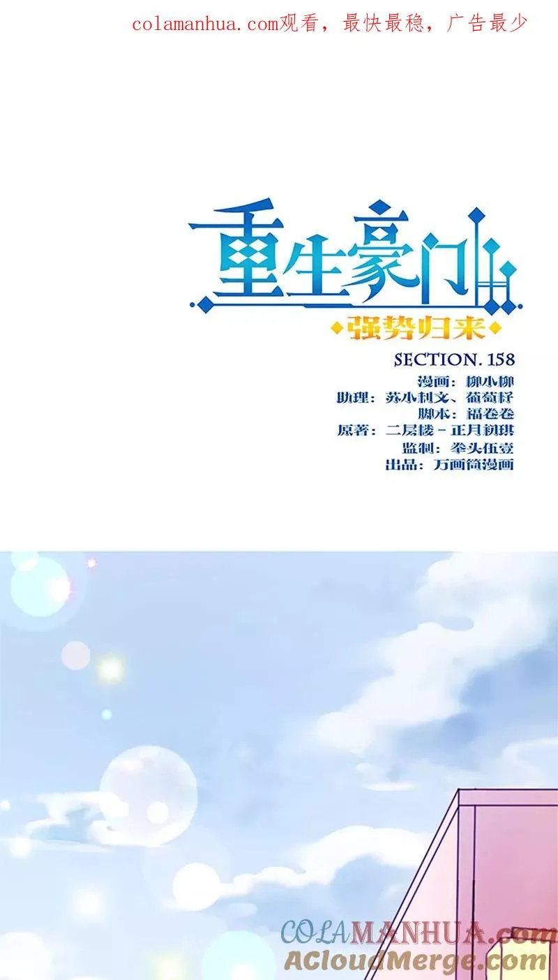 第158话 第1页