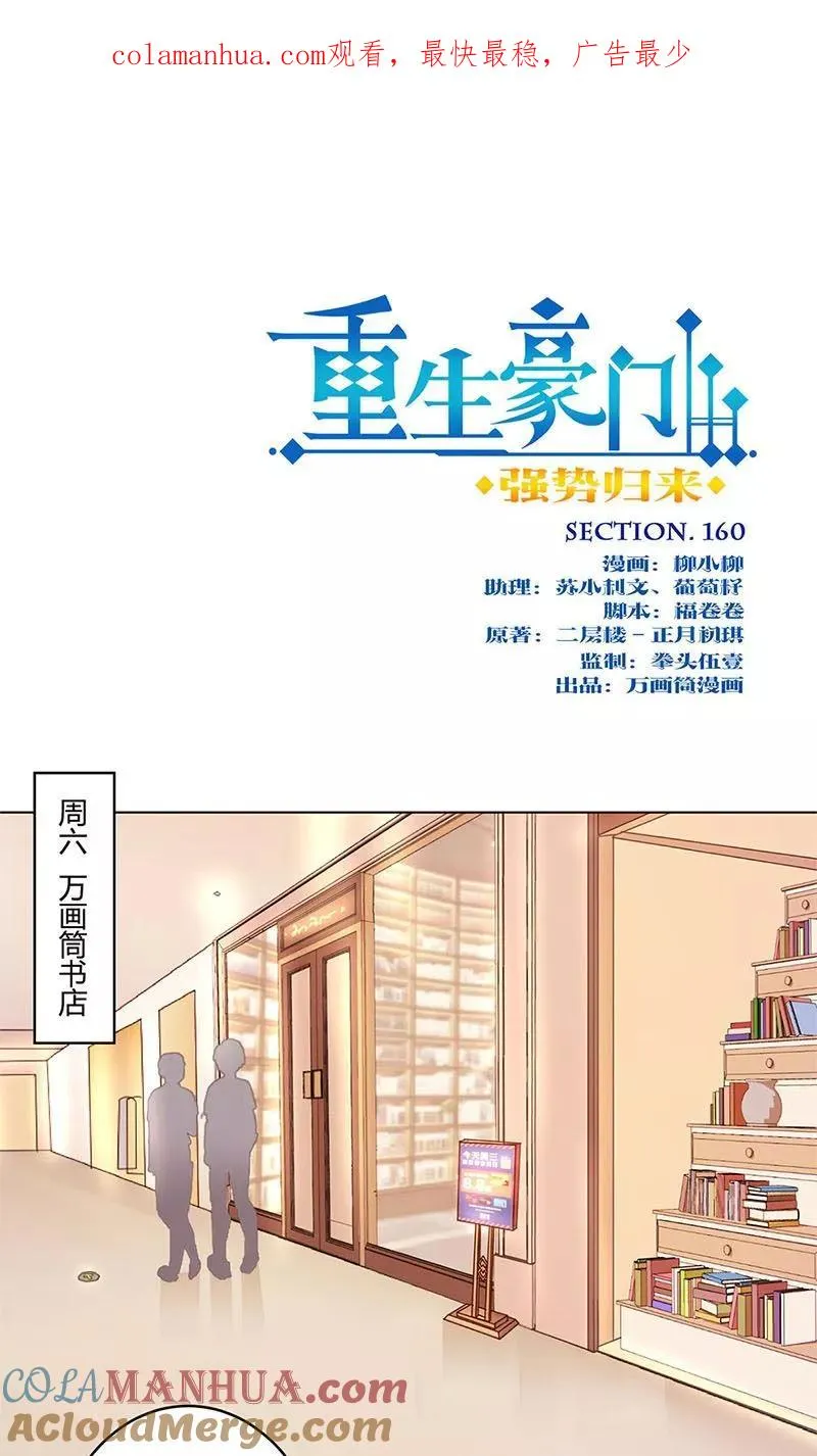 第160话 第1页