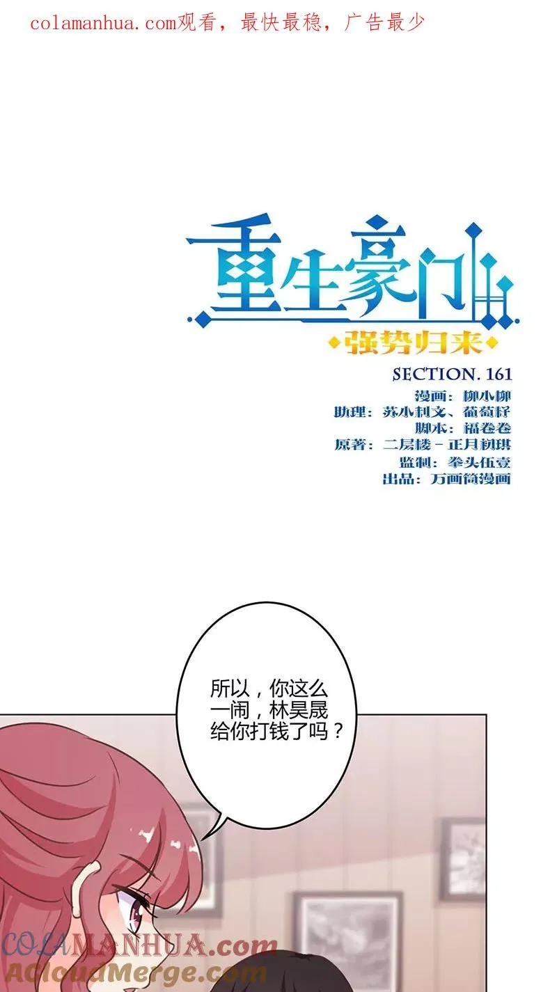 第161话 第1页