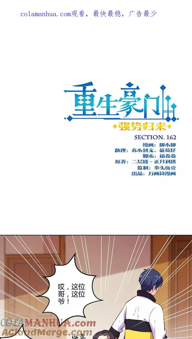 第162话 第1页