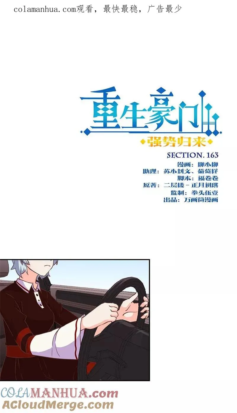 第163话 第1页